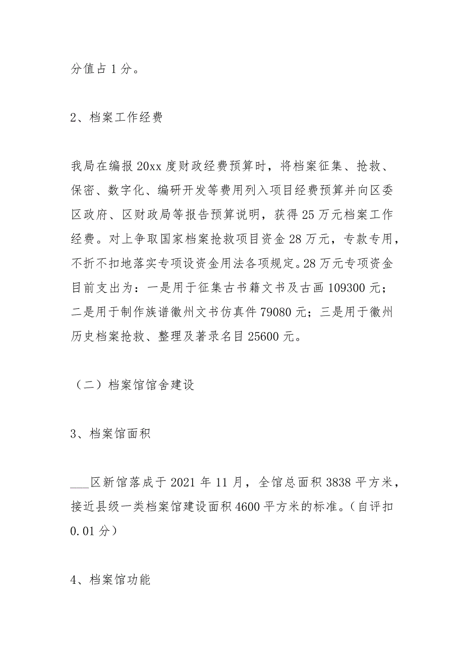 2021年关于档案局档案工作目标管理绩效考核完成情况自查报告_第2页