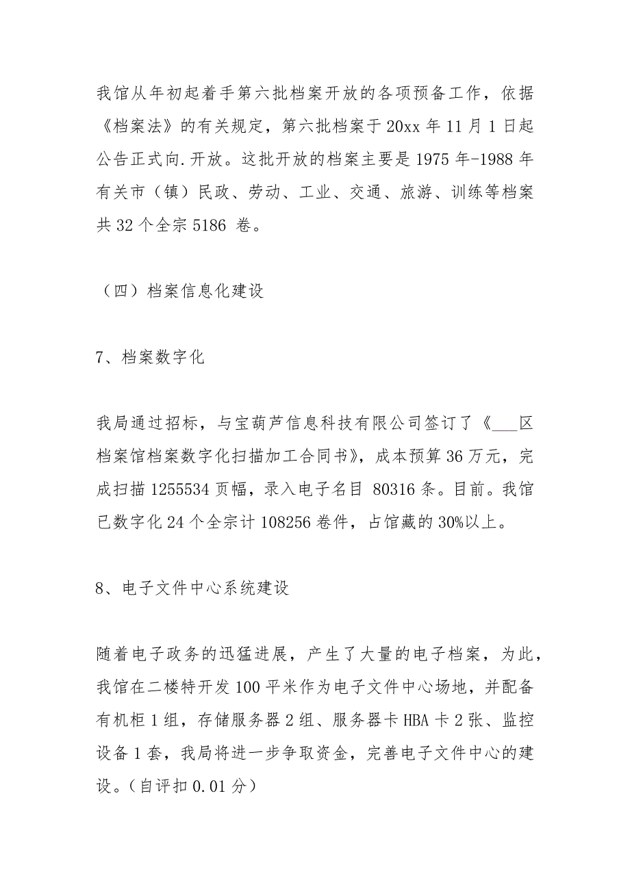 2021年关于档案局档案工作目标管理绩效考核完成情况自查报告_第4页