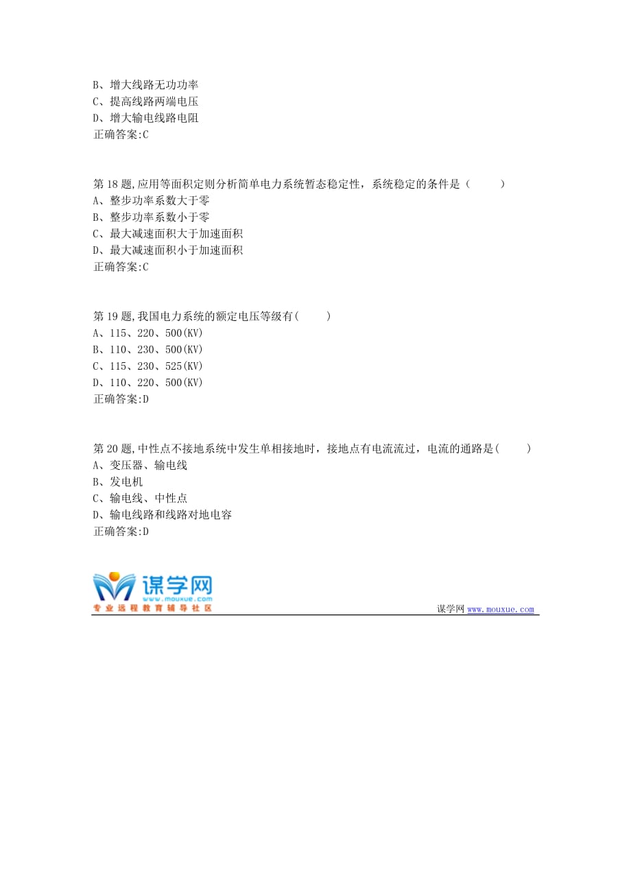 21春[电子科技大学]《电力系统分析》课程在线作业3_第4页