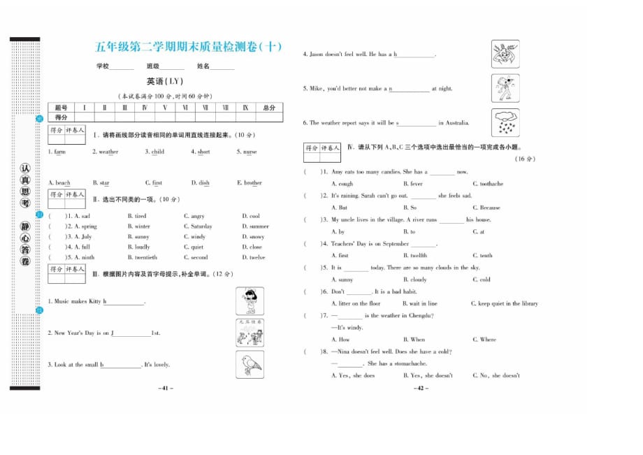 五年级下册英语试题期末测试卷(两份打包)(图片版无答案)陕旅版(三起)_第3页