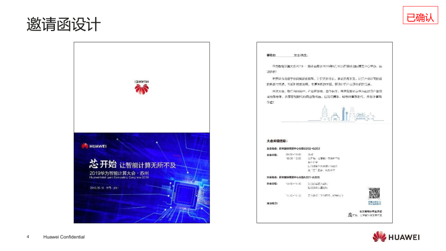 【发布会案例】2019华为智能计算大会苏州站活动策划方案_第4页