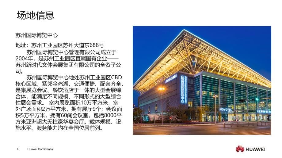 【发布会案例】2019华为智能计算大会苏州站活动策划方案_第5页