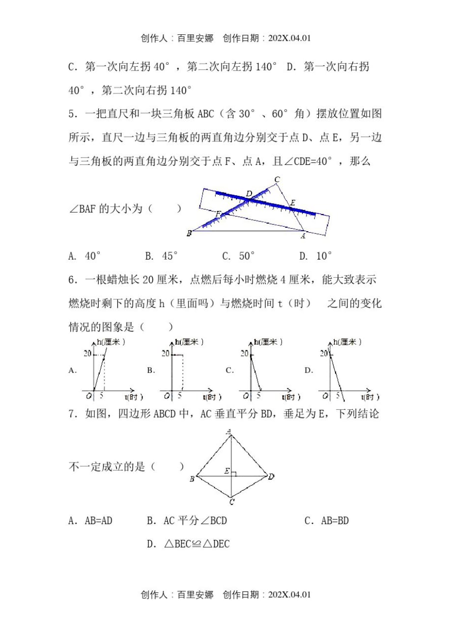 上海市2020人教版七年级数学下册期末复习考试试卷294_第2页