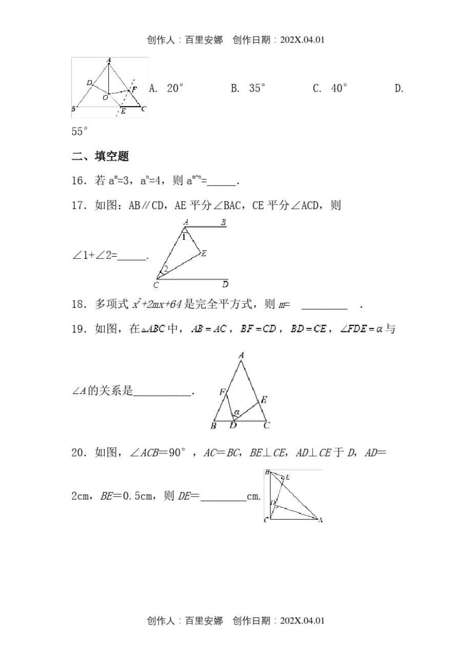 上海市2020人教版七年级数学下册期末复习考试试卷294_第5页