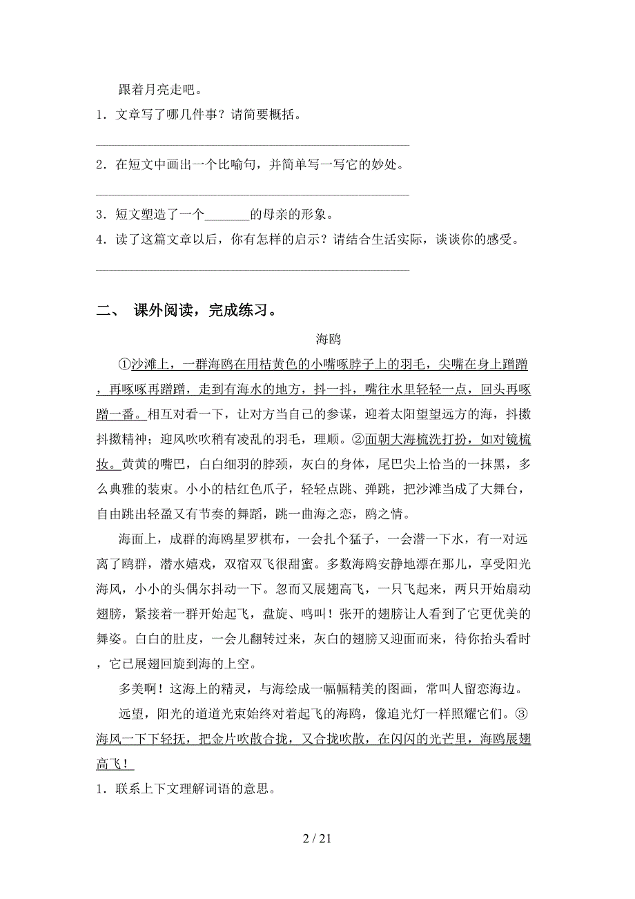 新人教版五年级语文下册阅读理解（考题）_第2页