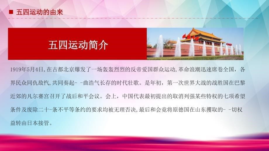 我青春我要嗨起来五四青年节讲课PPT演示课件_第5页