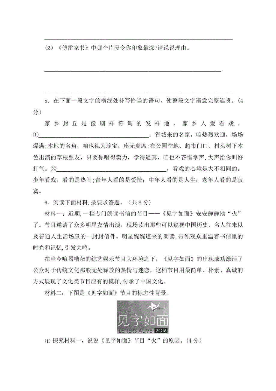 北京市昌平区八年级语文下学期第一次月考试题新人教版(2021年整理)_第2页