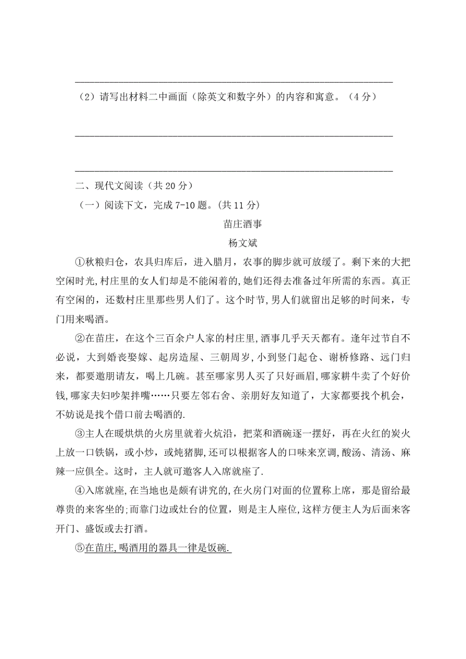 北京市昌平区八年级语文下学期第一次月考试题新人教版(2021年整理)_第4页