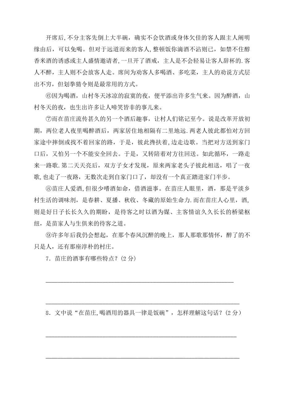 北京市昌平区八年级语文下学期第一次月考试题新人教版(2021年整理)_第5页