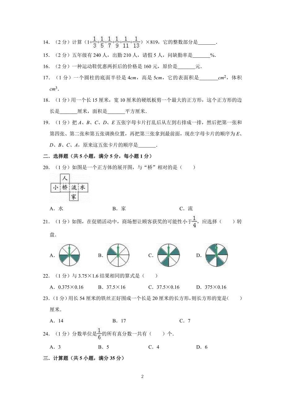 小升初数学模拟卷（共5套含答案）_第3页