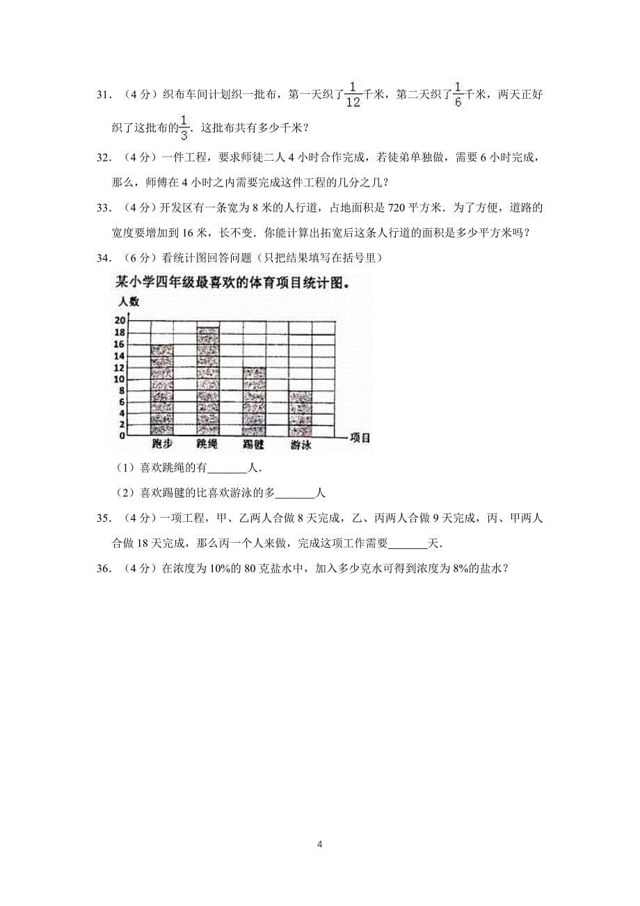 小升初数学模拟卷（共5套含答案）_第5页