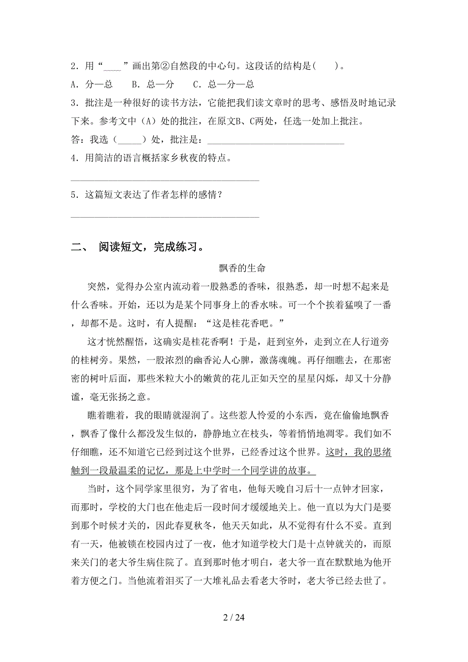 最新冀教版五年级语文下册阅读理解同步练习_第2页