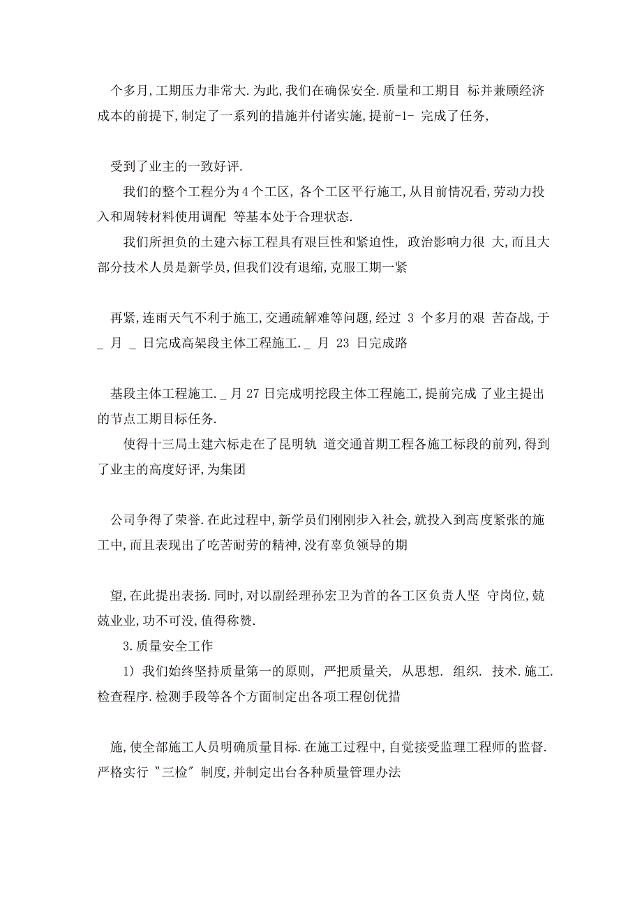 【最新】项目完成情况总结模板_第2页