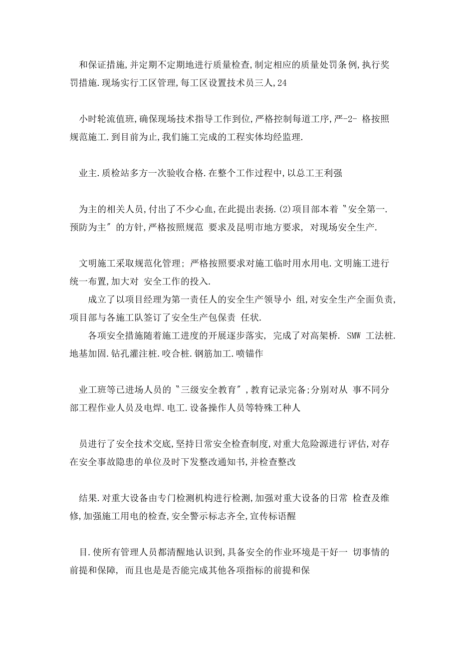 【最新】项目完成情况总结模板_第3页