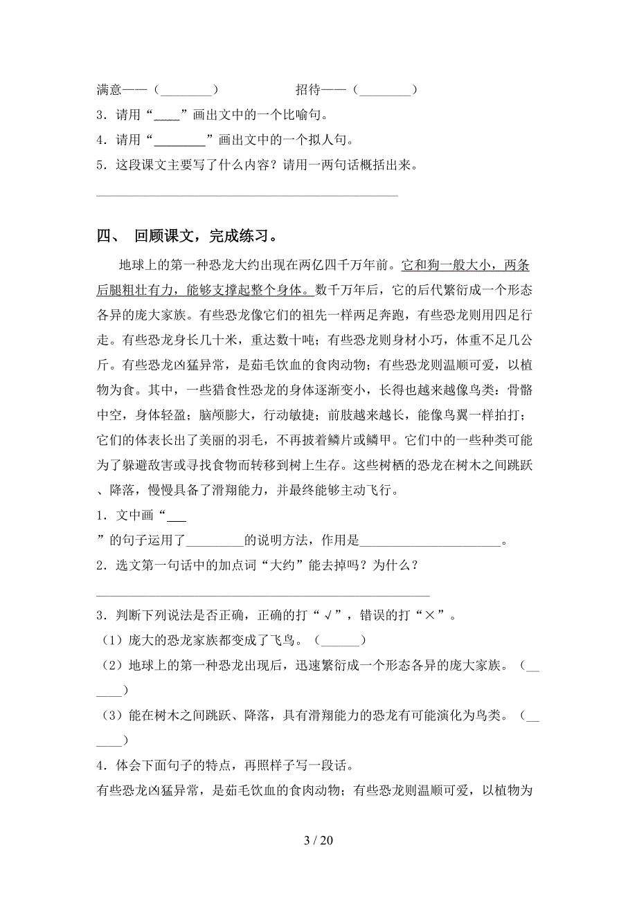 人教版四年级语文下册阅读理解试卷及答案_第3页