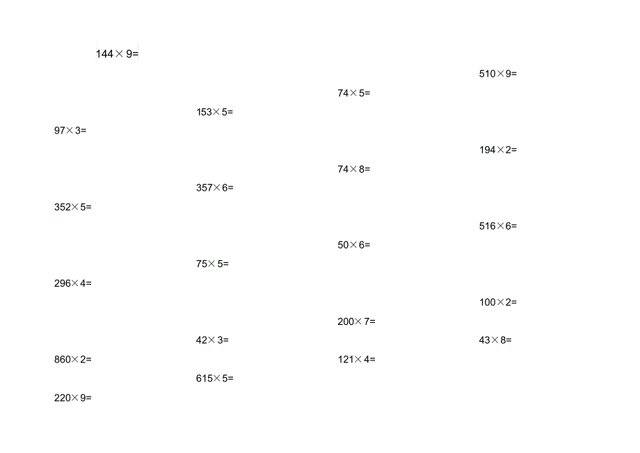 【数学】三年级上册数学竖式练习题每天20题_第1页