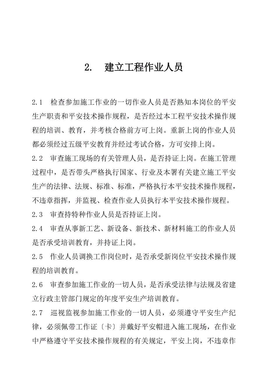 建设工程施工现场安全监理实施细则（PDF）_第4页