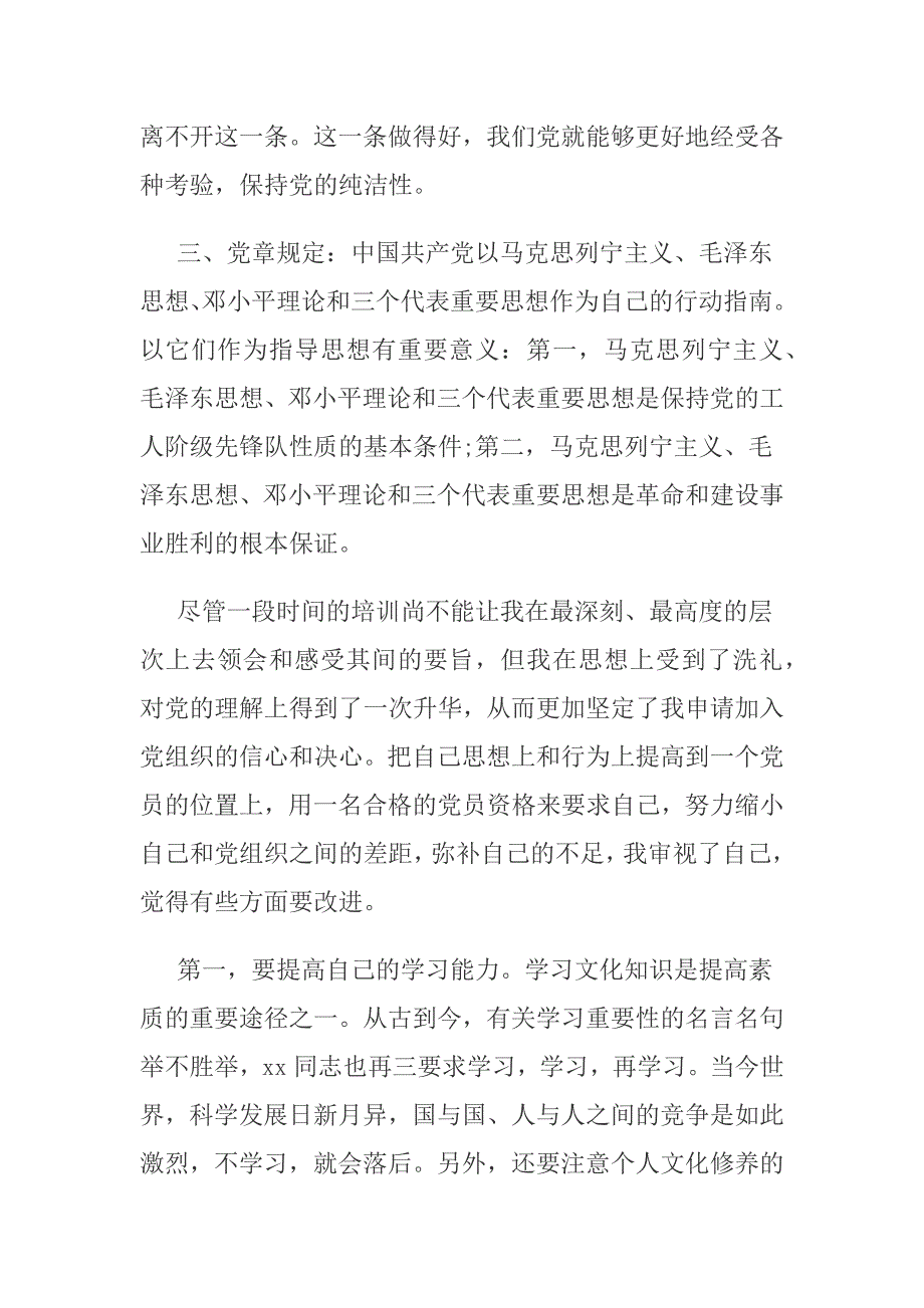 党课学习心得体会党校学习心得范文六篇_第3页