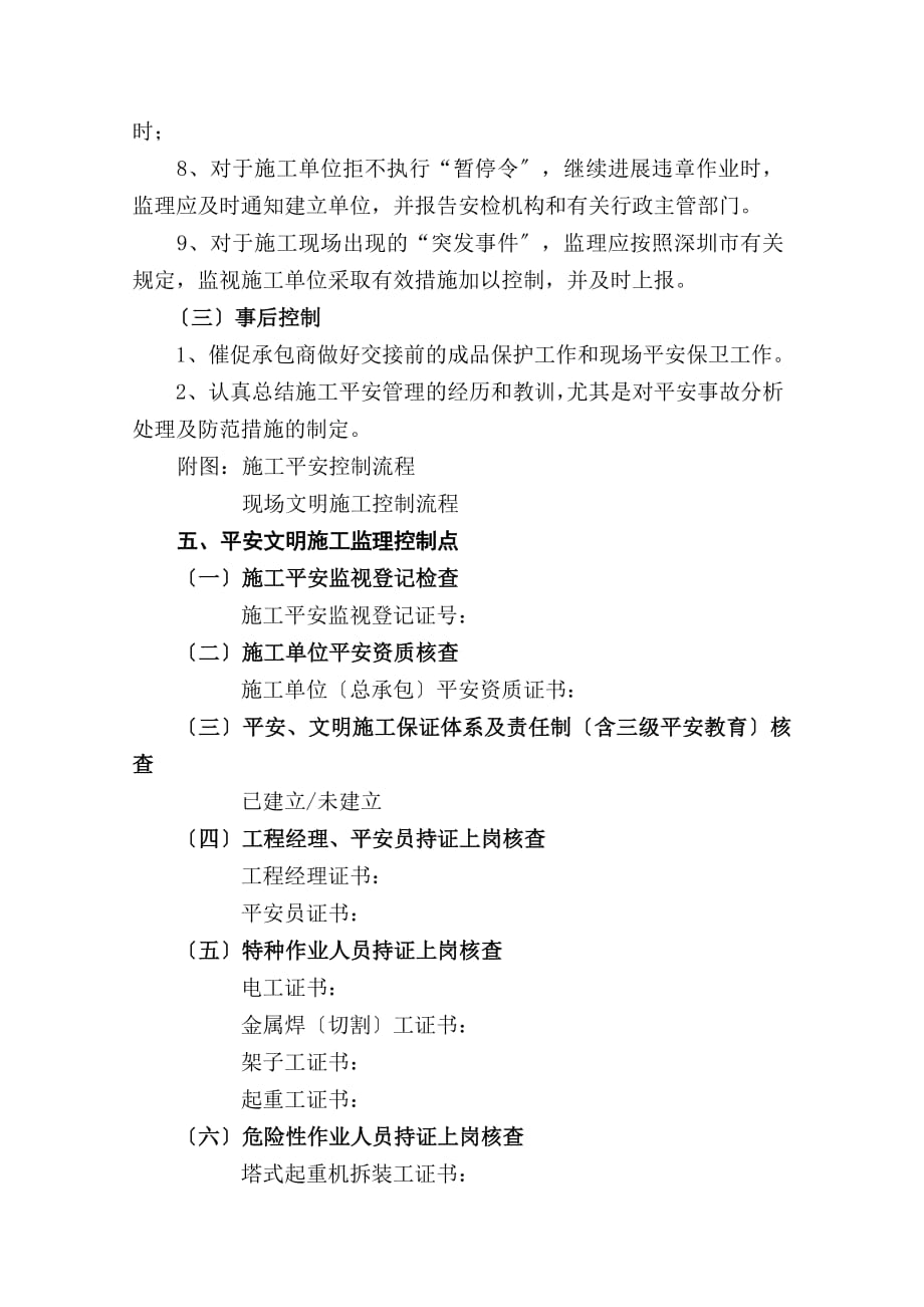 教学楼安全文明施工监理实施细则（PDF）_第4页