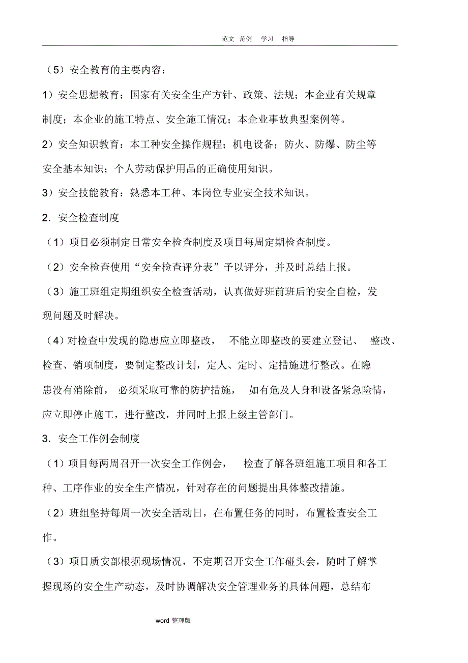 汽车吊车吊装工程施工方案_第4页