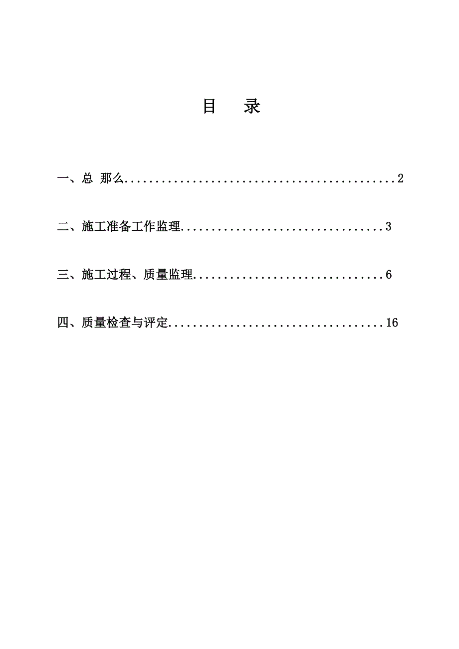 XX洪区护坡工程监理实施（PDF版）_第1页