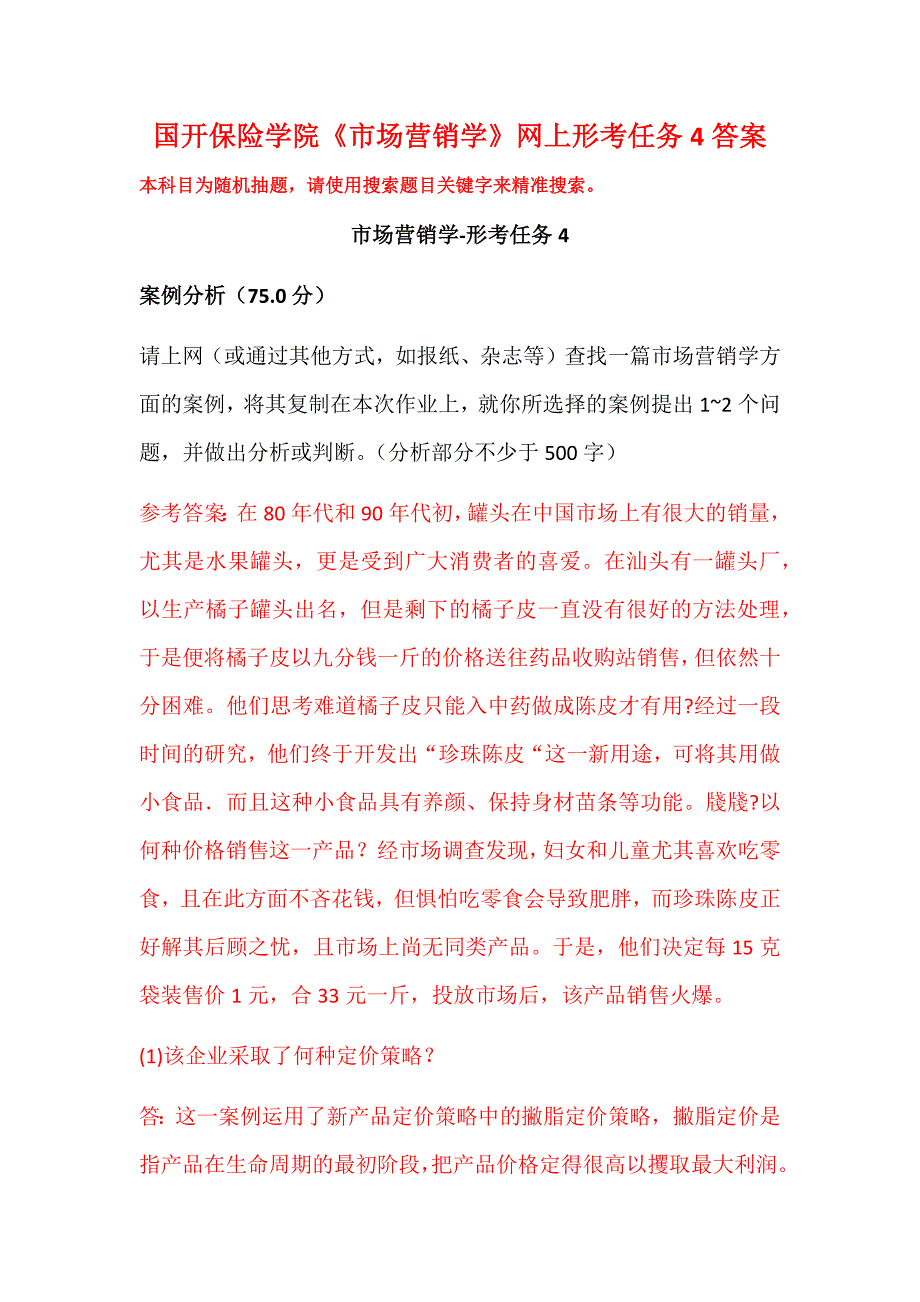 2021年国家开放大学保险学院《市场营销学》网上形考任务4答案_第1页