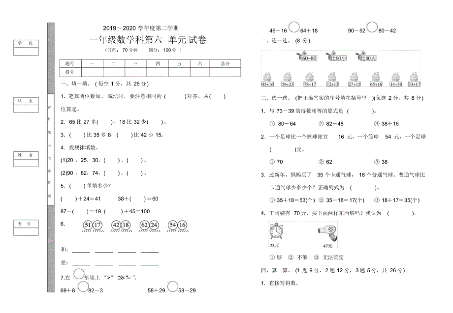 北师大版一年级数学下册一年级数学第六单元试卷_第1页