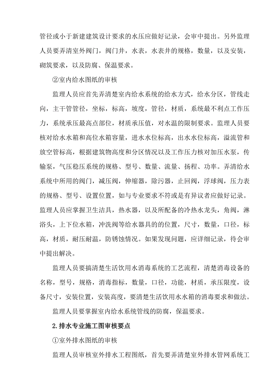 暖卫、消防、通风、燃气专业监理细则_第3页