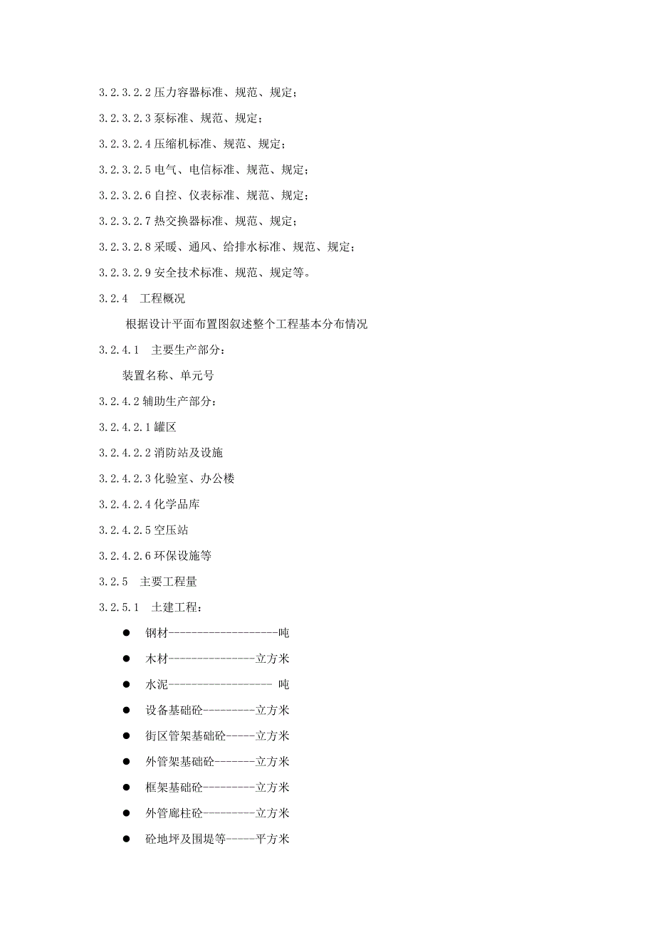 公司技术质量管理规定_第2页