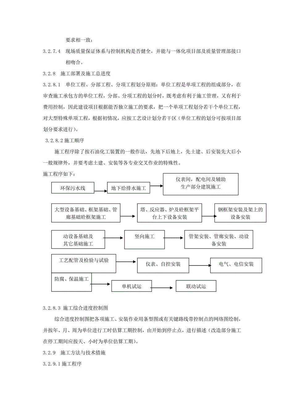 公司技术质量管理规定_第4页