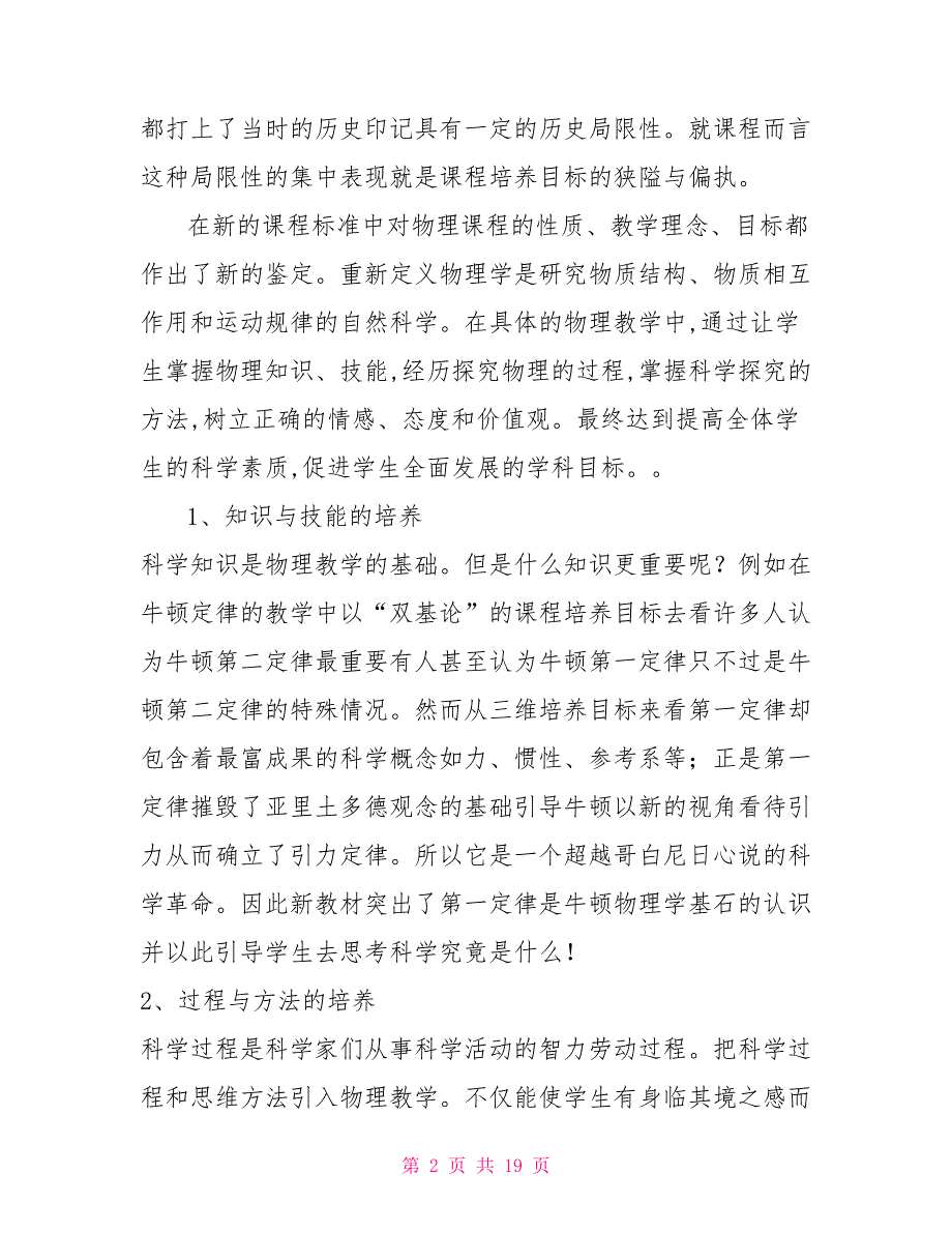 新课程的价值观对物理学科教学的影响_第2页