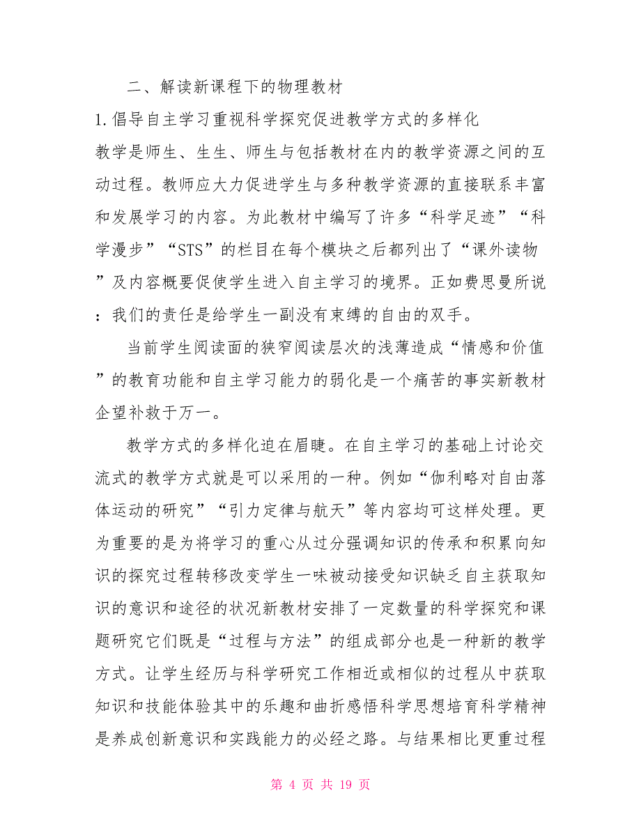 新课程的价值观对物理学科教学的影响_第4页