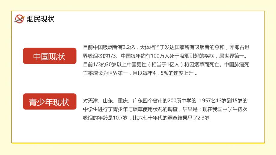 世界无烟日 (18)_第4页