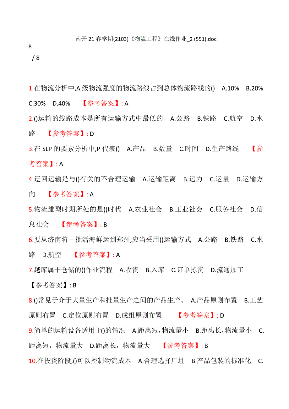 满分100-南开21春学期（1709、1803--2009、2103）《物流工程》在线作业_2 ()_第1页