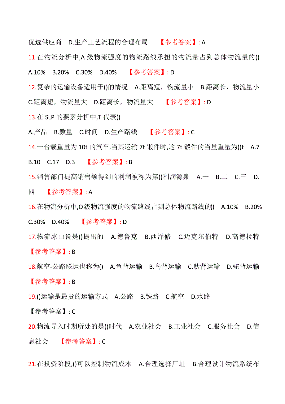 满分100-南开21春学期（1709、1803--2009、2103）《物流工程》在线作业_2 ()_第2页