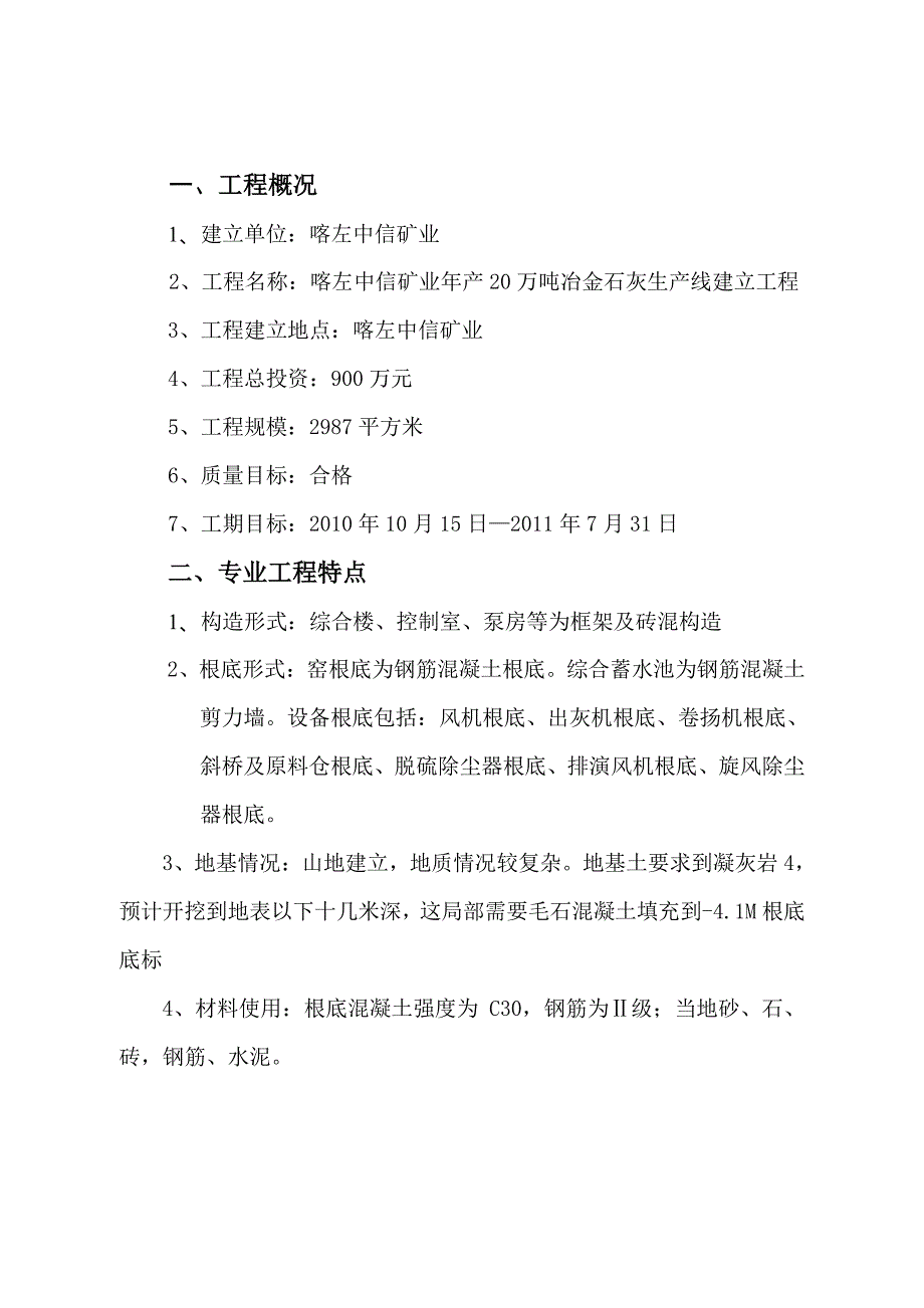 冶金石灰生产线建设工程施工阶段建设监理实施细则（PDF版）_第2页