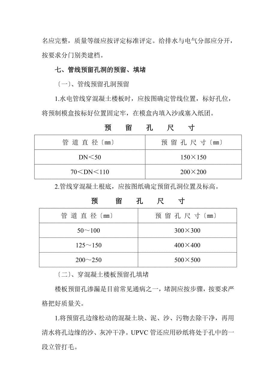 厦门软件园二期给排水、电气工程施工监理实施细则（Word版）_第5页