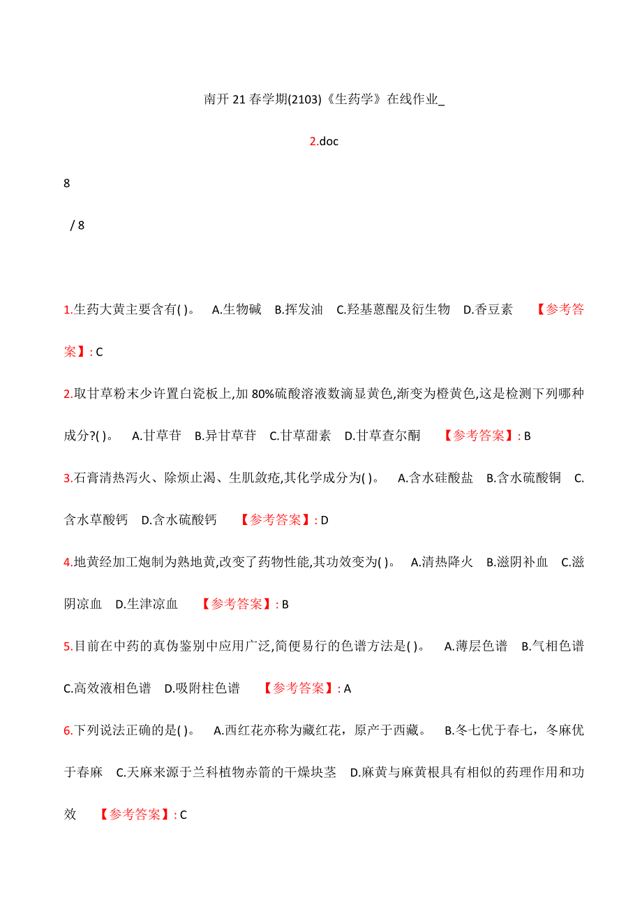 满分100-南开21春学期（1709、1803--2009、2103）《生药学》在线作业_2_第1页