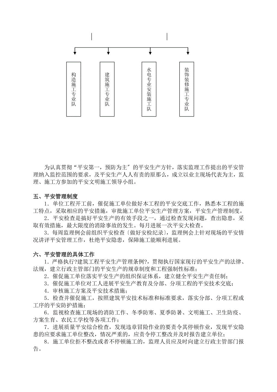 联合厂房工程安全文明监理细则（PDF）_第3页