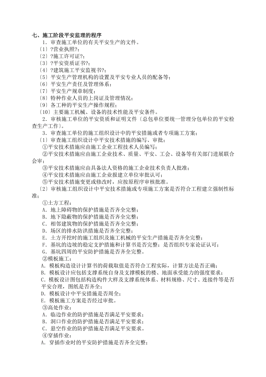 联合厂房工程安全文明监理细则（PDF）_第4页