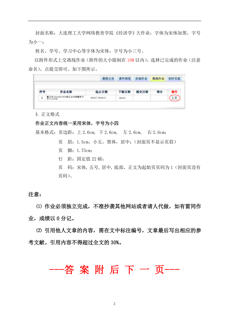 67658大工21春《经济学》大作业题目及要求-通关答案45624_第3页