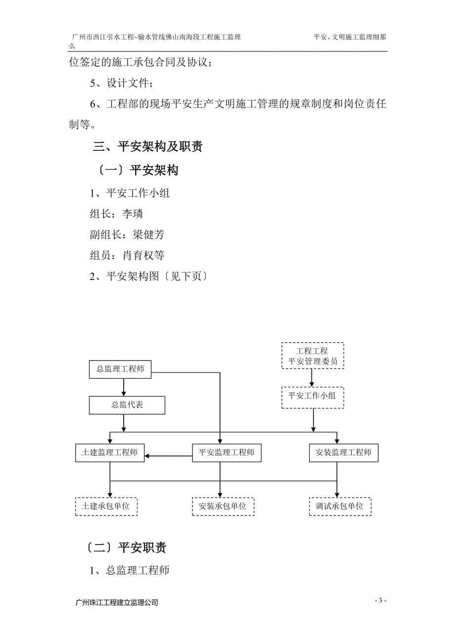 输水管线安全、文明施工监理细则（PDF版）_第5页