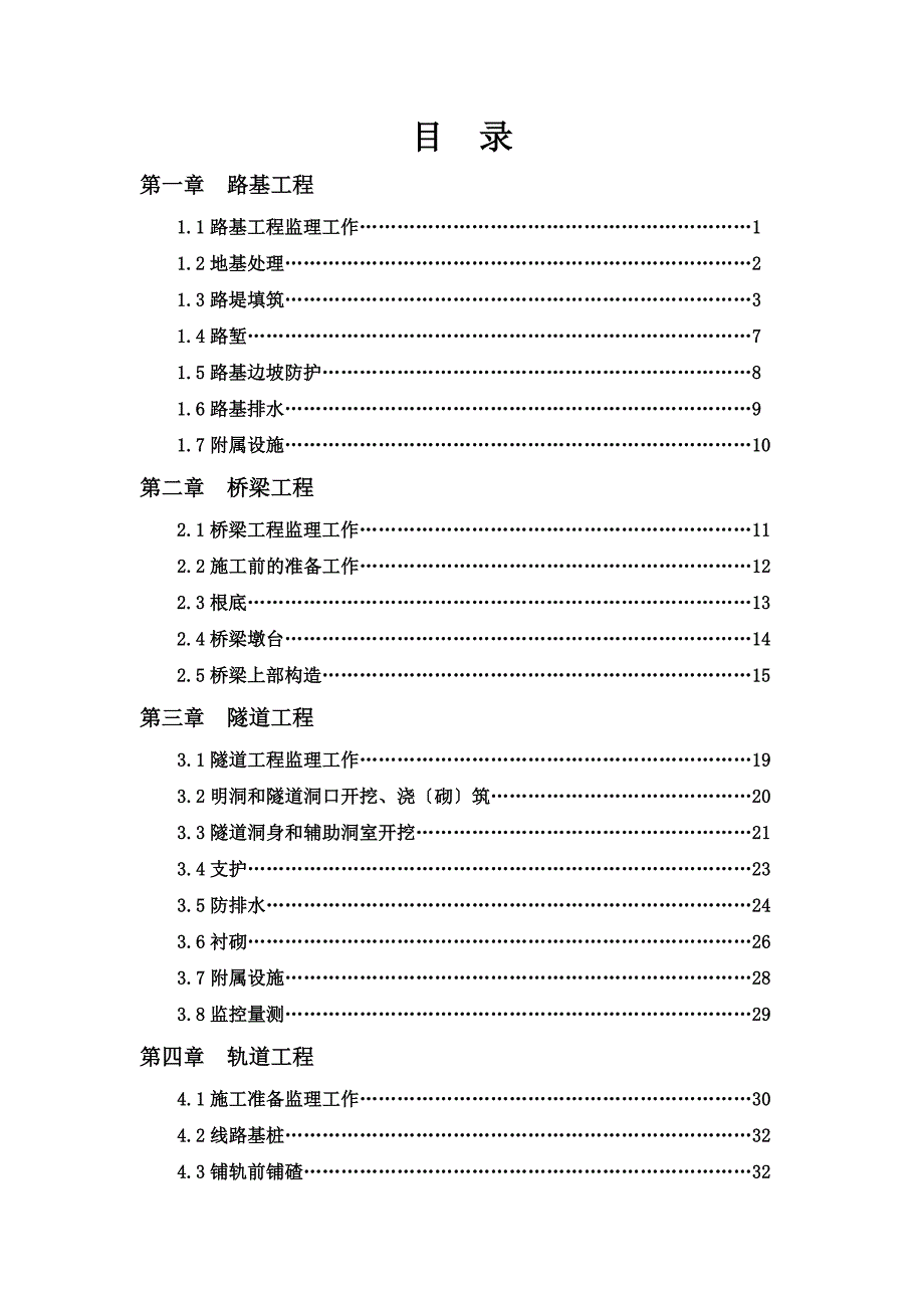 京沪高速铁路XX标段监理实施细则_第2页