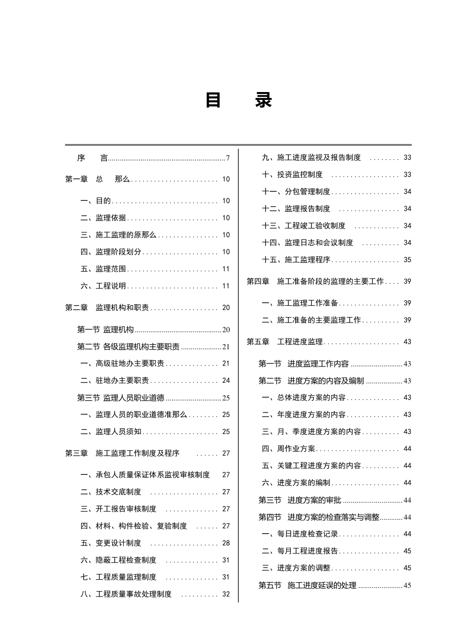 xx阳逻长江公路大桥监理实施细则（PDF版）_第1页