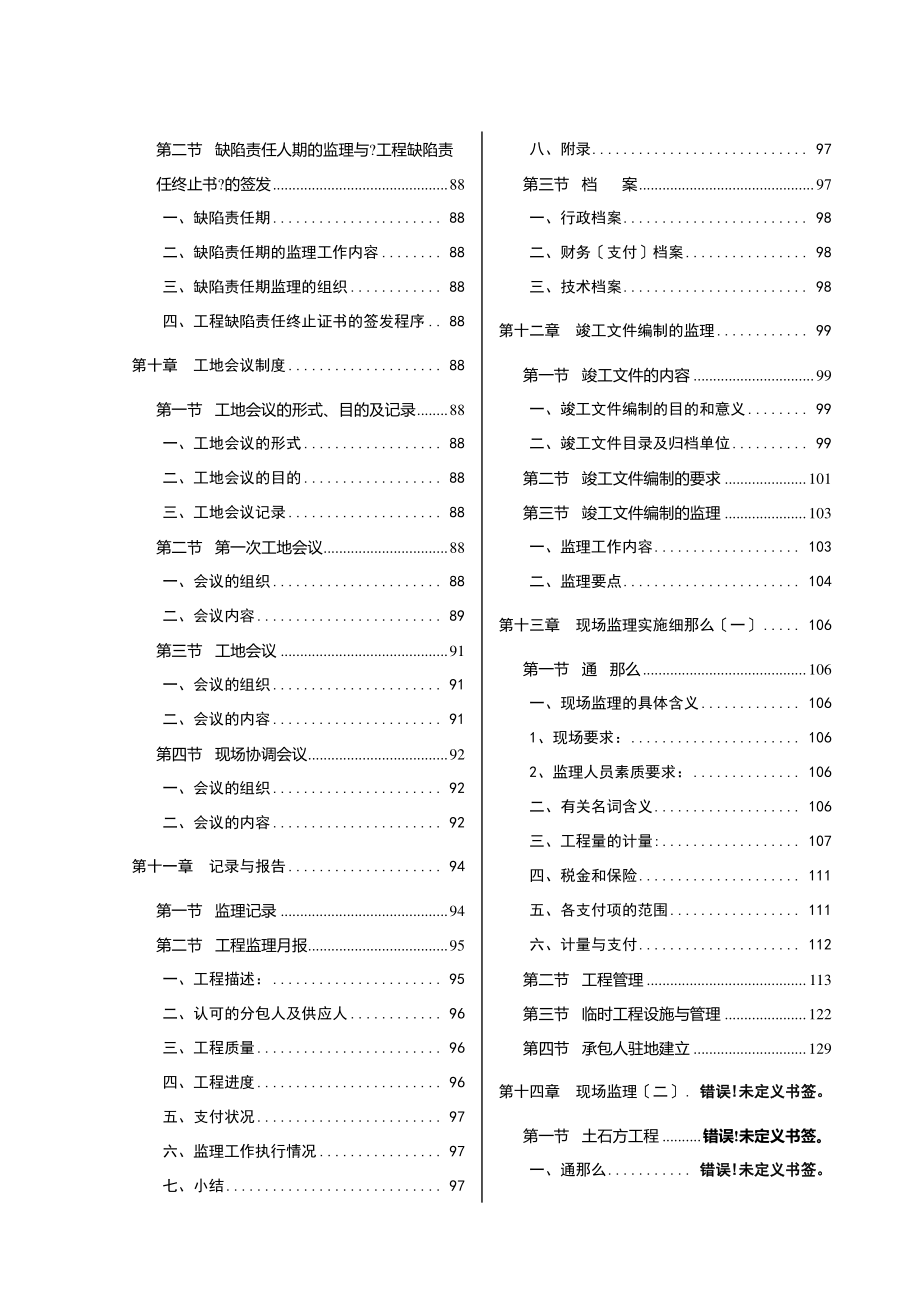 xx阳逻长江公路大桥监理实施细则（PDF版）_第3页