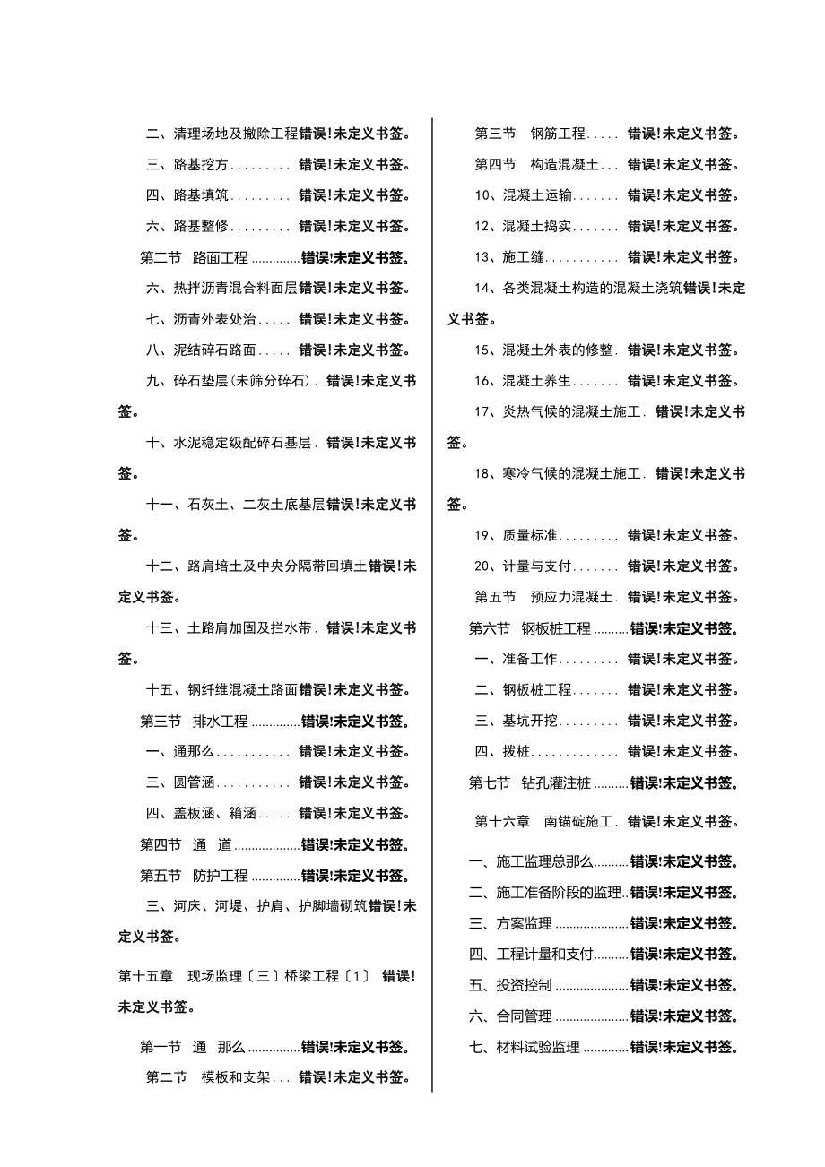 xx阳逻长江公路大桥监理实施细则（PDF版）_第4页