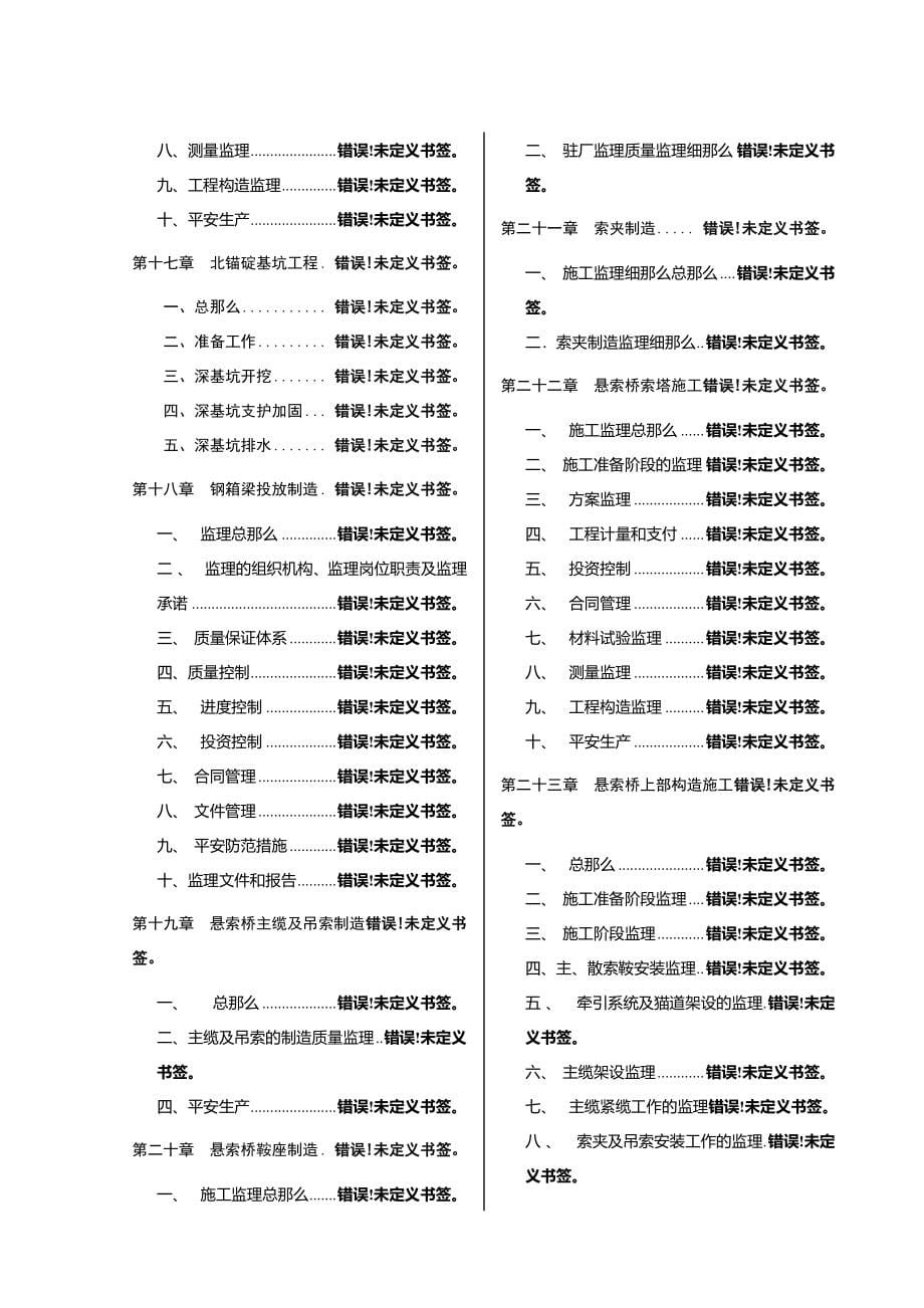 xx阳逻长江公路大桥监理实施细则（PDF版）_第5页