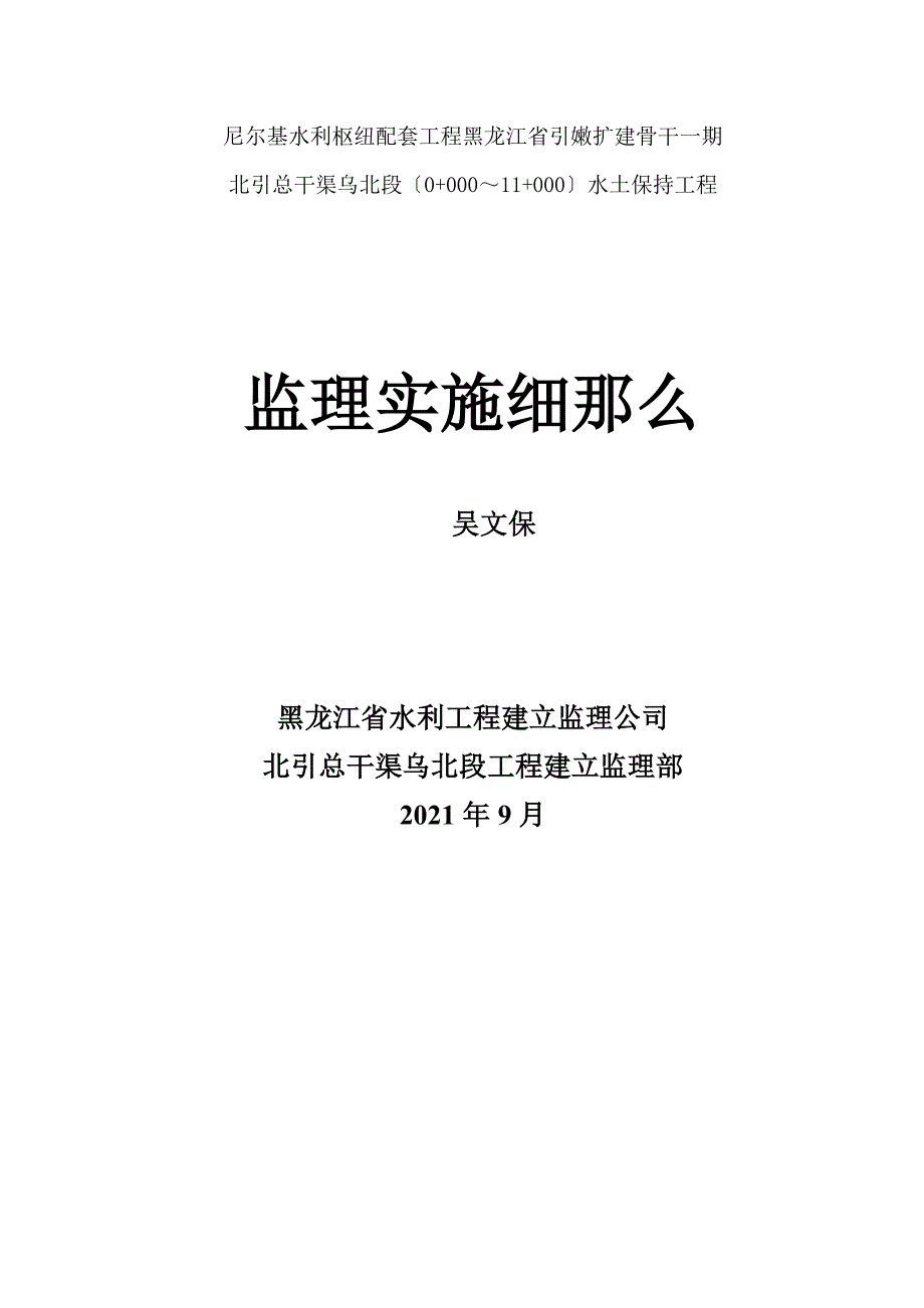 水土保持工程监理实施细则（PDF版）_第1页