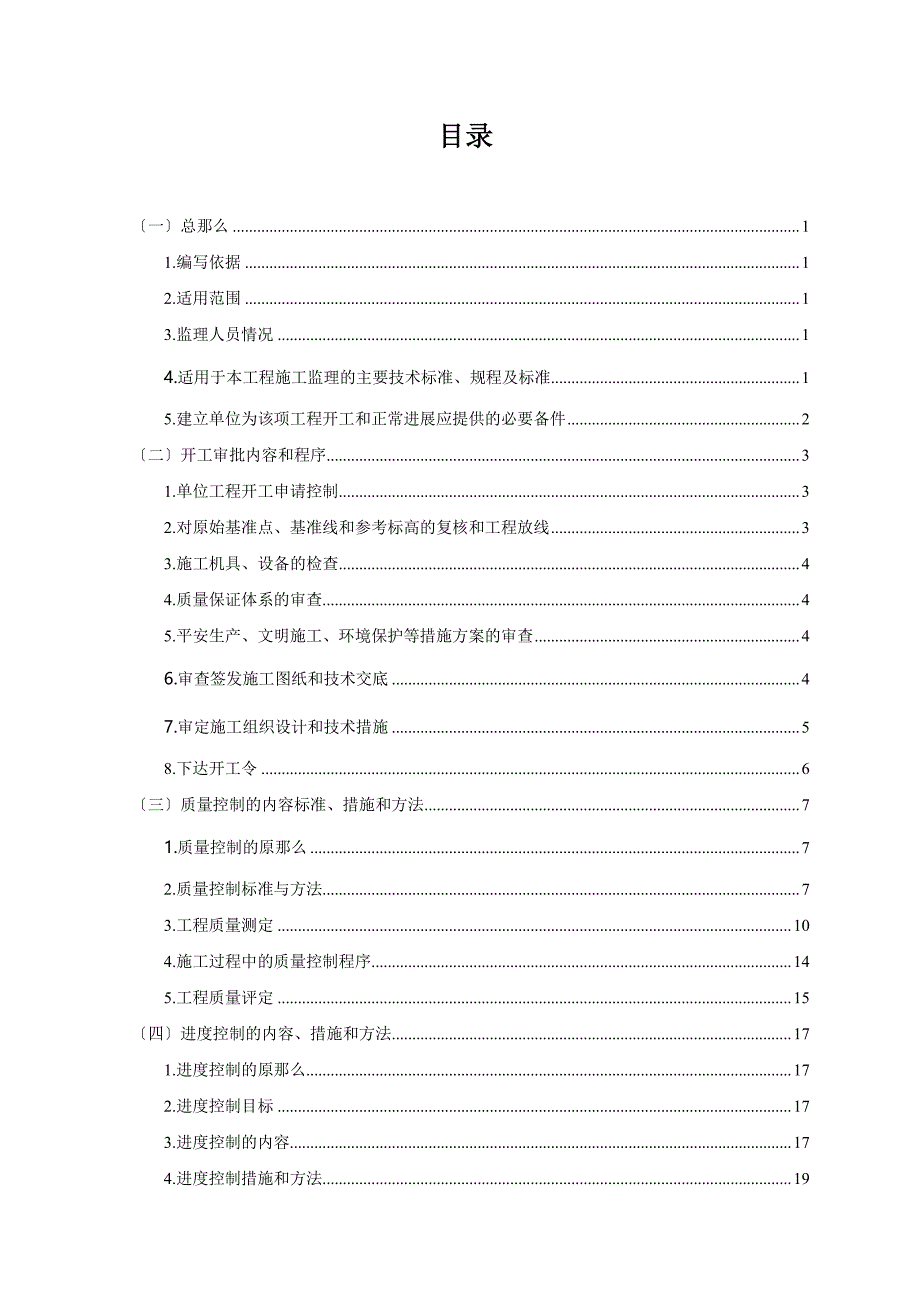 水土保持工程监理实施细则（PDF版）_第2页