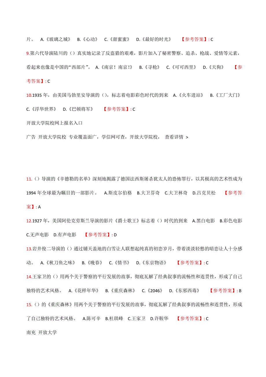 满分100-南开21春学期（1709、1803--2009、2103）《影视文学欣赏》在线作业 (654)_第2页